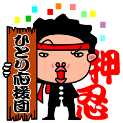 One cheering party-KODOU NO TAKANARI-