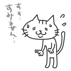 すみません猫。