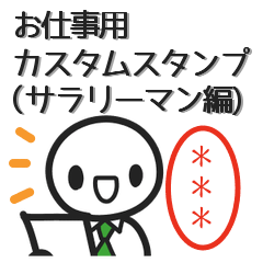 Custom stickers for work (salaryman)