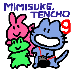 mimisuke-tencho9