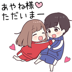 【あやね様】に送るジャージちゃん2