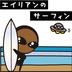 Alien is Surfing (Japanese)