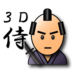 3dサムライ 日常会話編 武士語編 Line スタンプ Line Store