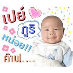 ภูริไงจะใครล่ะV.2 – สติกเกอร์ LINE | LINE STORE