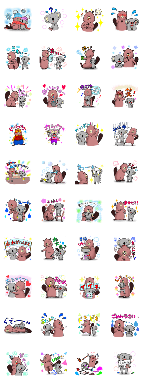 ビーバーとコアラの幸せいっぱいな毎日 Lineクリエイターズスタンプ Stamplist ビーバーとコアラの幸せいっぱいな毎日 Lineクリエイターズスタンプ Stamplist