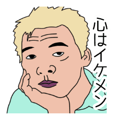 ただしイケメンに限る Line スタンプ Line Store
