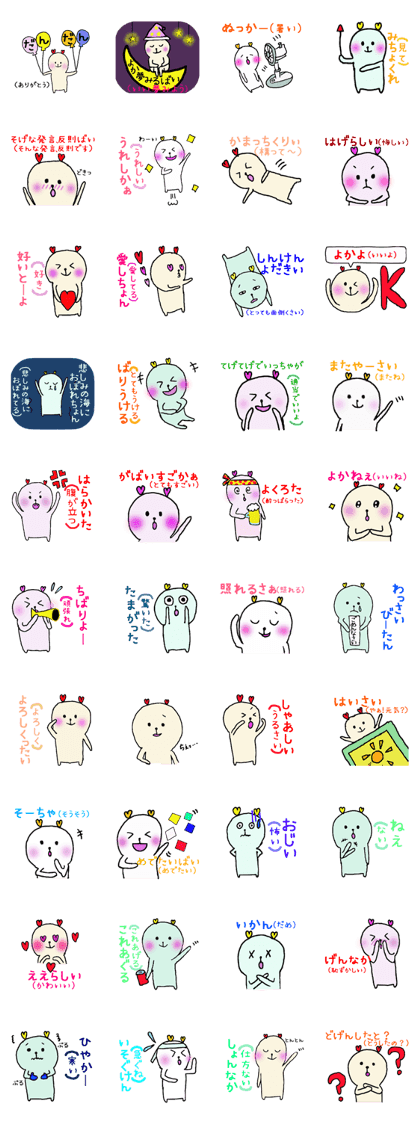 Heartchan's sticker (the Kyushu dialect)