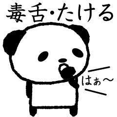 Cute invective panda stickers,Takeru