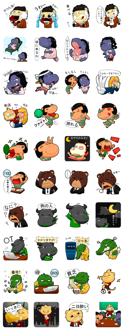 The Animals Office (Japanese version)