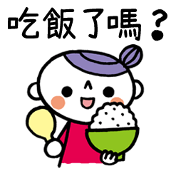 可愛媽媽的小叮嚀