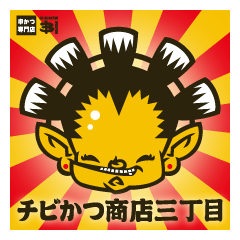 ChibiKacchan Happy Sticker !