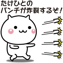 Move! Takehito easy to use sticker