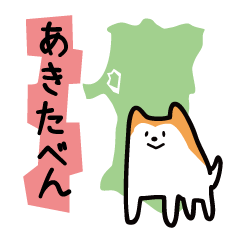 Akita dialects Sticker of Akita Inu