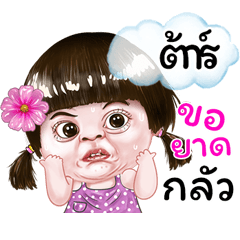 I'm Tar Sticker cute Girl