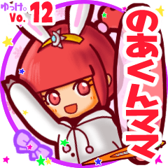 Rabbit girl's name sticker MY171219N05