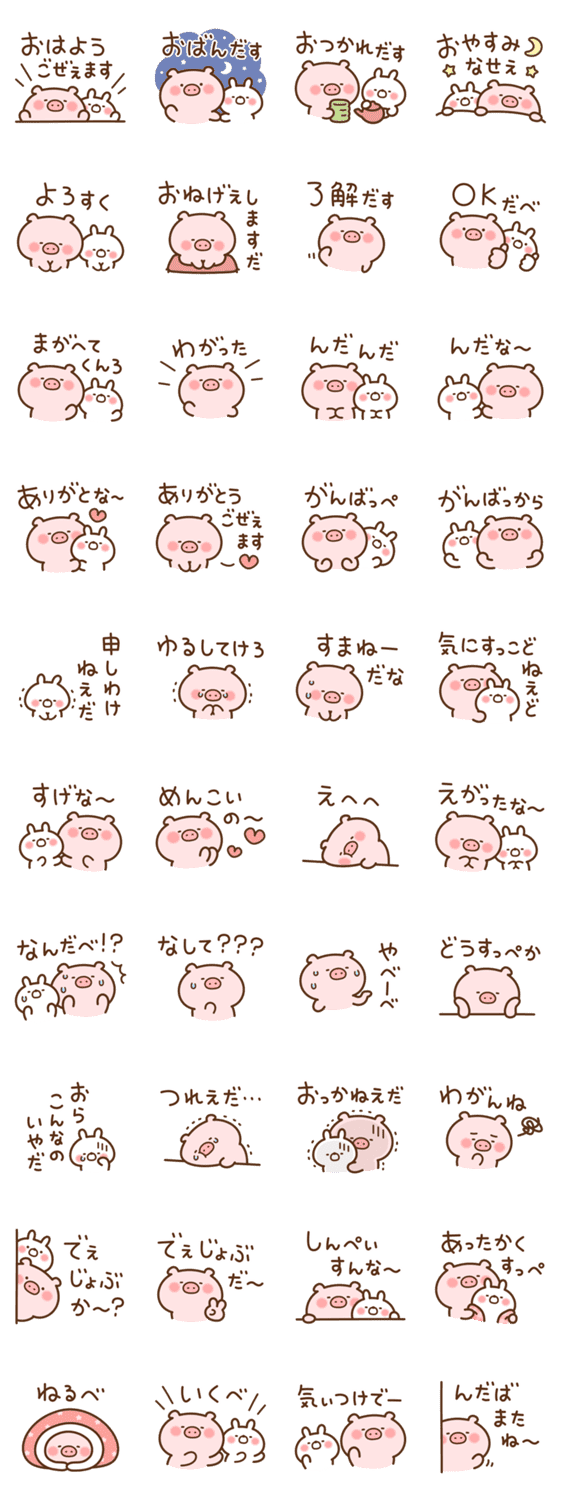 こぶたの田舎ことば Lineクリエイターズスタンプ Stamplist