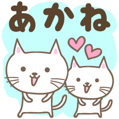 Cute cat stickers for Akane