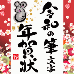 New years greeting card.Kanji 2020