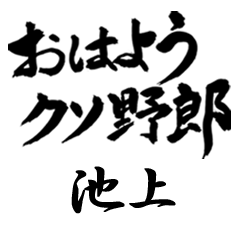 YGDoku IKEGAMI no.454