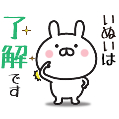 Name sticker2 sent from inui
