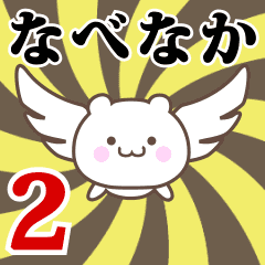 Name Anime[Nabenaka] Part2