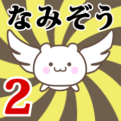 Name Anime[Namizou] Part2