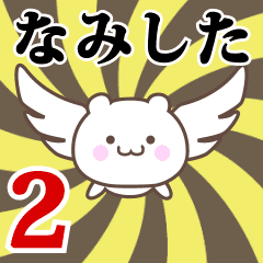 Name Anime[Namishita] Part2
