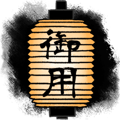 江戸遊び 男用 Line スタンプ Line Store