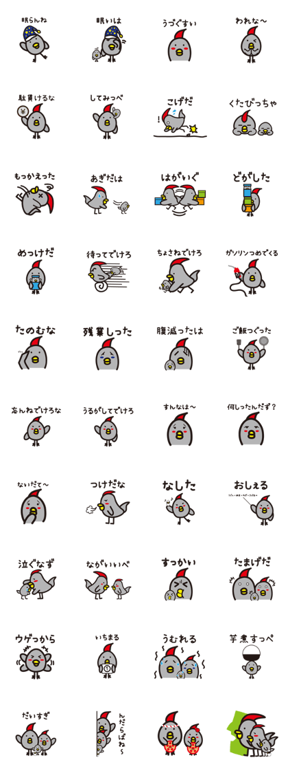 Yamagata Dialect Word 3