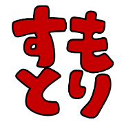 Sumotori