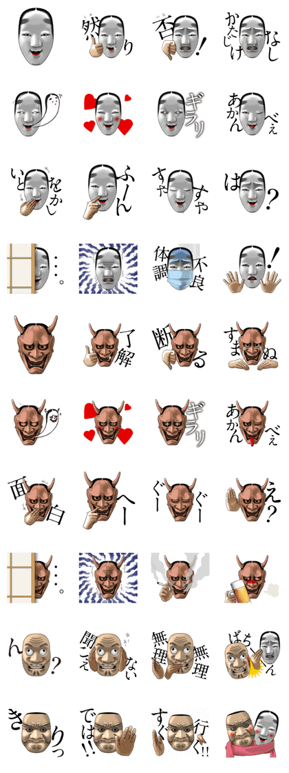 A Noh mask days Koomote and Hannya