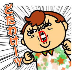 どえりゃー名古屋弁スタンプ Line スタンプ Line Store どえりゃー名古屋弁スタンプ Line スタンプ Line Store
