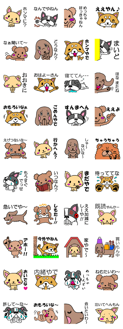 Dogs of Osaka dialect