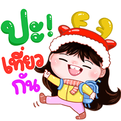 PakBung : Christmas & Happy NewYear