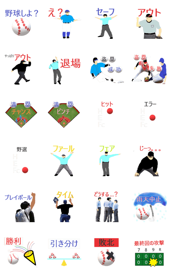 野球実況に使えるスタンプ Lineクリエイターズスタンプ Stamplist 野球実況に使えるスタンプ Lineクリエイターズスタンプ Stamplist