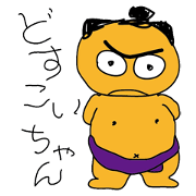 DOSUKOI-CHAN