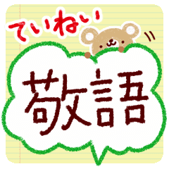 ていねいな敬語のスタンプ Line スタンプ Line Store ていねいな敬語のスタンプ Line スタンプ Line Store