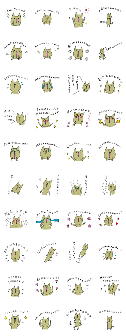 Screaming cat