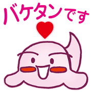 Pink  Ghost "BAKETAN"