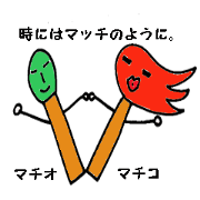 Sometimes like a match.