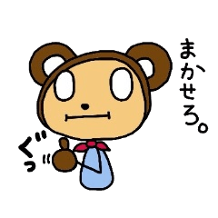 くまごろうスタンプ
