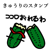 Cucumber His name Q-Ree
