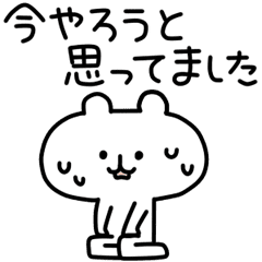 Yurukuma4 Line Stickers Line Store