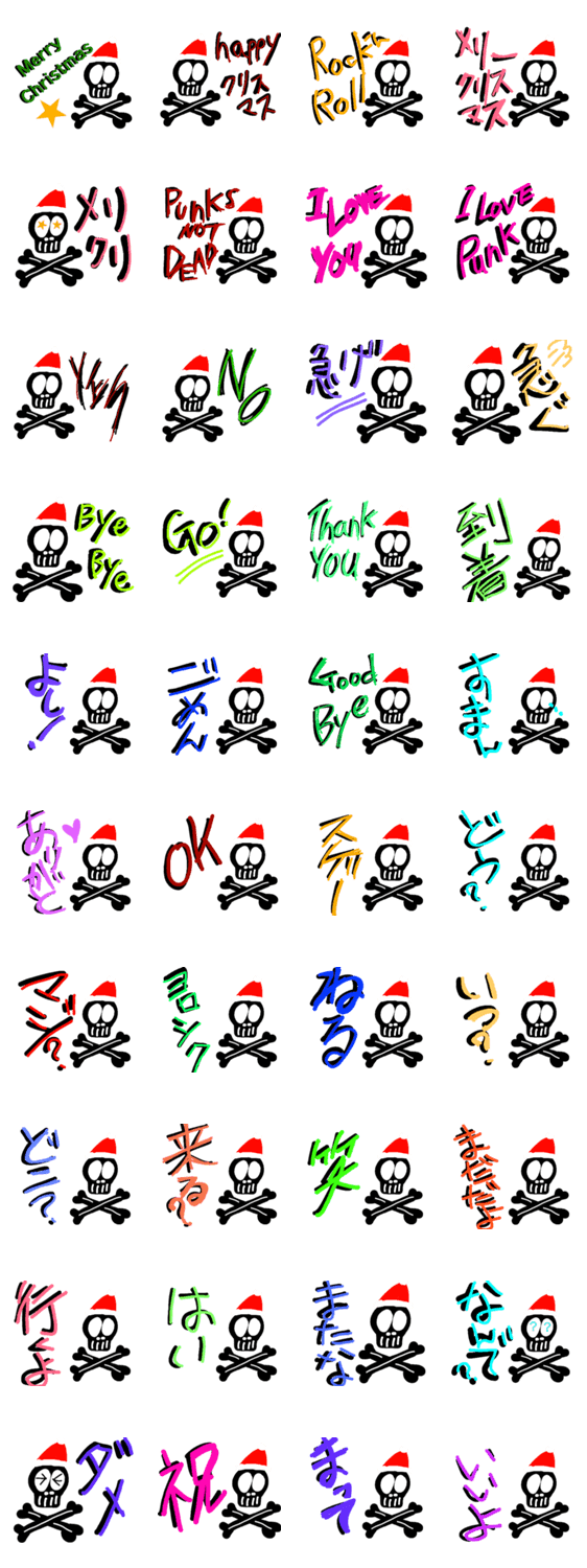 Punk Rock が好きなドクロのクリスマス Lineクリエイターズスタンプ Stamplist Punk Rock が好きなドクロのクリスマス Lineクリエイターズスタンプ Stamplist