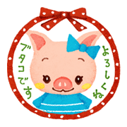 Always with BUTAKO