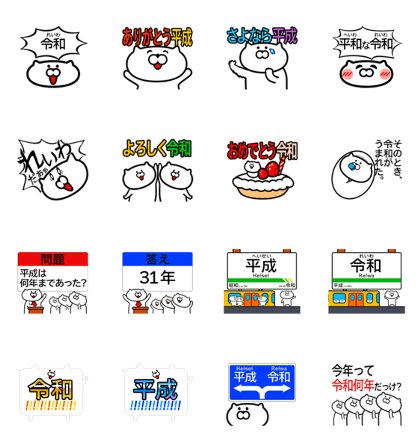 Line クリエイターズスタンプ 動く あつかまくんの令和と平成のスタンプ Example With Gif Animation