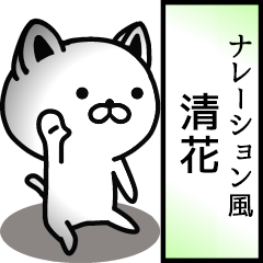 Narration sticker of KIYOKA..