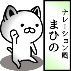 Narration sticker of MAYAKO.
