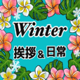❄️冬もハワイアン大好き❤挨拶＆日常お正月