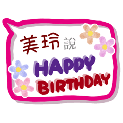 美玲來了(專用姓名貼圖)